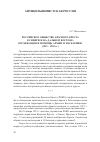 Научная статья на тему 'Российское общество Красного Креста в Сибири и на Дальнем Востоке: организация и помощь армии и населению (1919–1920 гг. )'