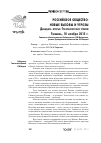 Научная статья на тему 'Российское общество: новые вызовы и угрозы(Двадцать вторые Губернаторские чтения. Тюмень, 10 ноября 2015 г. )'