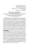 Научная статья на тему 'Российское общество постсоветской эпохи: социальное самочувствие, историческая память, идеалы и ценности'