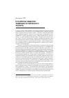 Научная статья на тему 'Российское общество: тенденции исторического транзита'