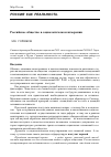 Научная статья на тему 'Российское общество в социологическом измерении'