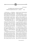 Научная статья на тему 'Российское посольство Е. В. Путятина у берегов Поднебесной. Август - декабрь 1857 года'