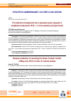 Научная статья на тему 'Российское посредничество в решении греко-турецкого конфликта маяиюля 1914 г. С точки зрения культурологии'