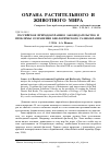 Научная статья на тему 'Российское природоохранное законодательство и проблемы сохранения биологического разнообразия'