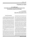 Научная статья на тему 'Российское промышленное предпринимательство в первой четверти xviii века'