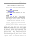 Научная статья на тему 'Российское старообрядчество в системе государственно-конфессиональных отношений'