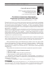 Научная статья на тему 'Российское техническое образование: актуальная экспертиза студентов (часть II)'