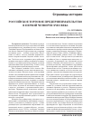 Научная статья на тему 'Российское торговое предпринимательство в первой четверти xviii века'