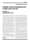Научная статья на тему 'Российское торговое предпринимательство в первой четверти XVIII века'