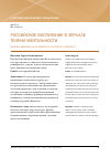 Научная статья на тему 'Российское воспитание в зеркале теории ментальности'