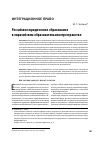 Научная статья на тему 'Российское юридическое образование в евразийском образовательном пространстве'