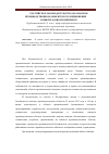 Научная статья на тему 'Российское законодательство об опасном производственном объекте и его применение в нефтегазовом комплексе'