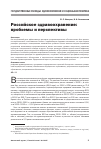 Научная статья на тему 'Российское здравоохранение: проблемы и перспективы'