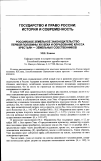 Научная статья на тему 'Российское земельное законодательство первой половины XIX века и образование класса крестьян - земельных собственников'