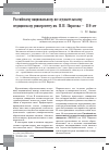 Научная статья на тему 'Российскому национальному исследовательскому медицинскому университету им. Н. И. Пирогова - 110 лет'