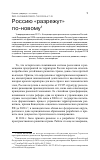 Научная статья на тему 'Россию "разрежут" по-новому'