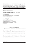 Научная статья на тему 'Рост экономики жизненно важен для России'