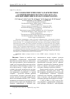 Научная статья на тему 'Рост и биосинтетические характеристики суспензионной культуры Taxus baccata при выращивании в колбах и биореакторе'