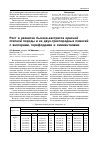 Научная статья на тему 'Рост и развитие бычков-кастратов красной степной породы и ее двух-трехпородных помесей с англерами, герефордами и симменталами'