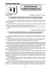 Научная статья на тему 'Рост и развитие бычков красно-пестрой породы и ее помесей, полученных от скрещивания с голштинской и с красно-пестрой шведской породами'