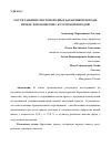 Научная статья на тему 'РОСТ И РАЗВИТИЕ ЧИСТОПОРОДНЫХ БАРАНЧИКОВ ПОРОДЫ ПРЕКОС И ИХ ПОМЕСЕЙ С КУТУМСКОЙ ПОРОДОЙ'