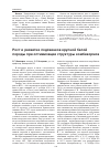 Научная статья на тему 'Рост и развитие подсвинков крупной белой породы при оптимизации структуры комбикорма'