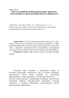 Научная статья на тему 'Рост и развитие помесных ягнят мясного и молочного направления продуктивности'