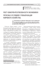 Научная статья на тему 'Рост конкурентоспособности экономики региона в условиях глобализации мирового хозяйства'