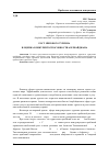 Научная статья на тему 'Рост мирового туризма и оценка конкурентоспособности Азербайджана'