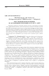 Научная статья на тему 'Рост молоди кеты в период ее катадромной миграции в русле р. Амур'