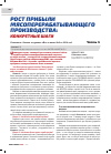 Научная статья на тему 'Рост прибыли мясоперерабатывающего производства: конкретные шаги (часть 4)'