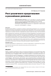 Научная статья на тему 'Рост розничного кредитования в российских регионах'