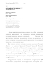 Научная статья на тему 'Рост, состояние и формирование полезащитных насаждений Липецкой области'