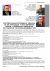 Научная статья на тему 'Ростові процеси тритикале озимого за дії гербіцидів різних хімічних класів та їх бакових сумішей з регулятором росту рослин Радостим'