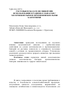 Научная статья на тему 'Ростовые показатели свиней при использовании в рационах закваски с молочнокислыми и пропионовокислыми бактериями'