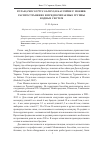 Научная статья на тему 'Ротан (Perccottus glehni) в бассейне Р. Мокши: распространение и предпочитаемые группы водных систем'