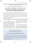 Научная статья на тему 'Ротавирусная инфекция: эпидемиология, патология, вакцинопрофилактика'