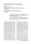 Научная статья на тему 'Ротондальное культовое зодчество на Урале'