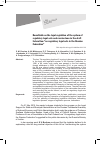 Научная статья на тему 'Roundtable on the legal regulation of the system of regulatory legal acts and Russian laws in the draft federal law “on regulatory legal acts in the Russian Federation”'