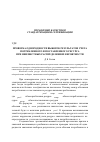 Научная статья на тему 'Роверка однородности выборок результатов учета потребленного и поставленного ресурса при неизвестных распределениях вероятности'