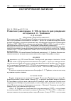 Научная статья на тему 'Ровесник революции. К 100-летию со дня рождения историка А. С. Трайнина'