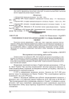 Научная статья на тему 'Розбіжності в бухгалтерському та податковому обліку'