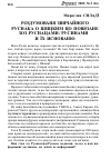 Научная статья на тему 'Роздумованя звичайного Руснака о шицким цо повязане зоз Руснацами / Русинами и їх иснованю'