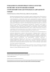 Научная статья на тему 'Рождаемость в повторных союзах в России: позволяет ли вступление в новый супружеский союз достичь идеала двухдетной семьи?'