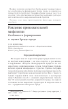 Научная статья на тему 'Рождение привлекательной мифологии. Особенности формирования и оценки бренда города'