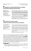 Научная статья на тему 'Рождение "публичной сферы" из духа интеллектуальных дискуссий'