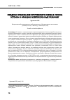 Научная статья на тему 'Рождение ребенка вне супружеского союза в России, Эстонии и Франции: межпоколенные различия'