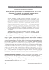 Научная статья на тему 'Рождение церковно- исторической школы Ленинградской духовной академии. Очерк (ad Memorandum)'