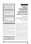Научная статья на тему 'РОЗКРИТТЯ ПРОЦЕСУ ВТРАТИ ВОДієМ КЕРОВАНОСТі ТРАНСПОРТНОГО ЗАСОБУ ПРИ РУСі АВТОМАГіСТРАЛЛЮ'