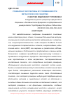 Научная статья на тему 'РОЗМАРИН И ПЕРСПЕКТИВЫ ЕГО ПРИМЕНЕНИЯ ПРИ МЕТАБОЛИЧЕСКОМ СИНДРОМЕ'